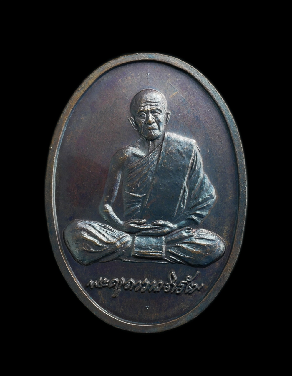 11Dec23 (155)ap.jpg - เหรียญไร้ห่วงรูปเหมือน หลวงปู่ทิม อิสริโก(พระครูภาวนาภิรัต) หลังยันต์ ๕  วัดละหารไร่ ต.หนองละลอก อ.บ้านค่าย จ.ระยอง ปี2537 เนื้อทองแดงมันปู พระเก่าสวย [..] | https://kamulet.in.th